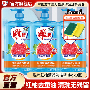 雕牌洗洁精1kg3按压瓶家用实惠装 厨房红柚洗涤剂灵官方旗舰店正品