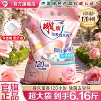 【商超同款】雕牌香氛香水洗衣粉3.08k