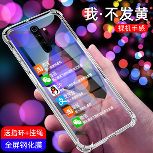 note8pro透明M1906G7E软硅胶n0te8pro保护套noto8pr0挂绳支架红迷note8por 红米note8pro手机壳 钢化膜redmi