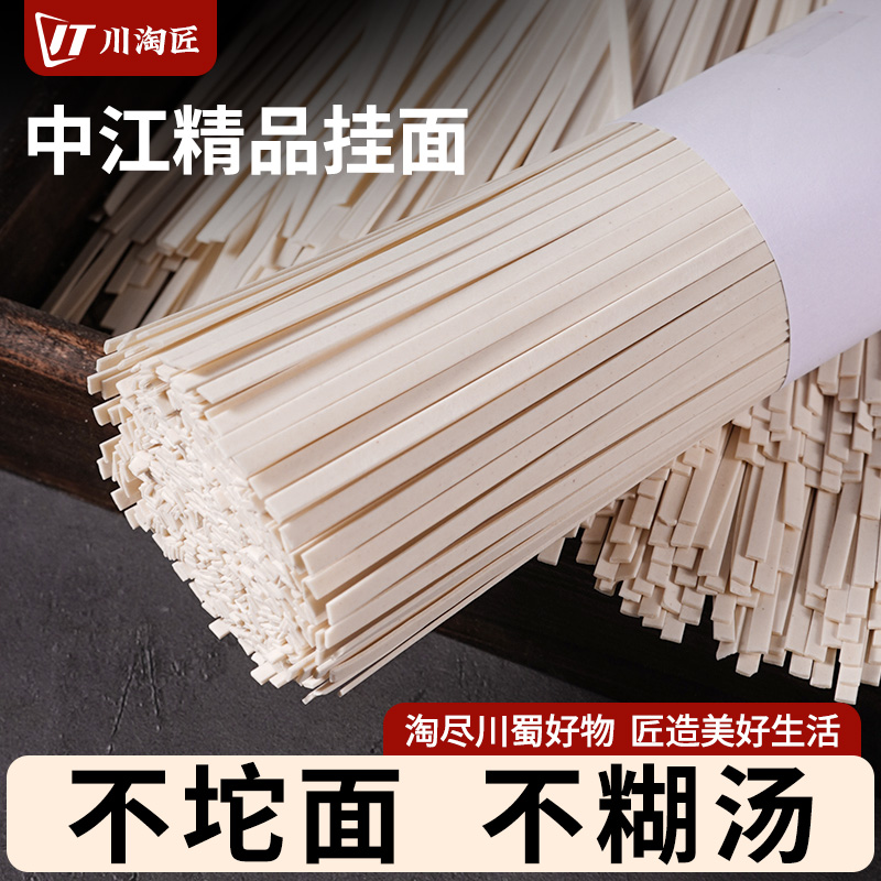 中江挂面原味手工面条家庭装