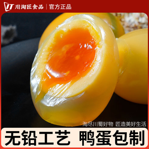 川淘匠德阳长林溏心皮蛋