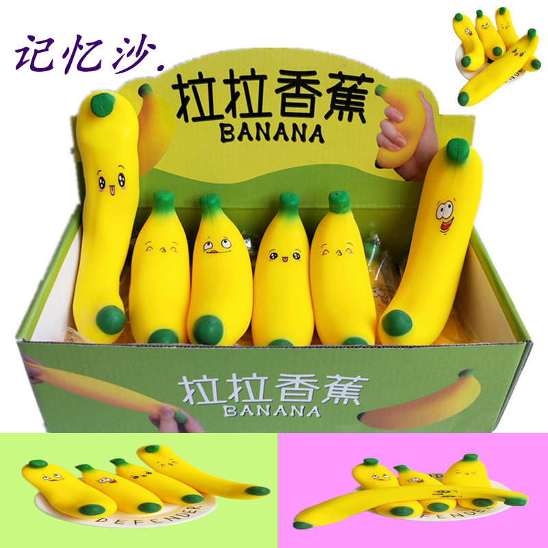 仿真香蕉拉拉乐记忆沙填充拉伸性强捏捏乐水果发泄球发泄解压玩具