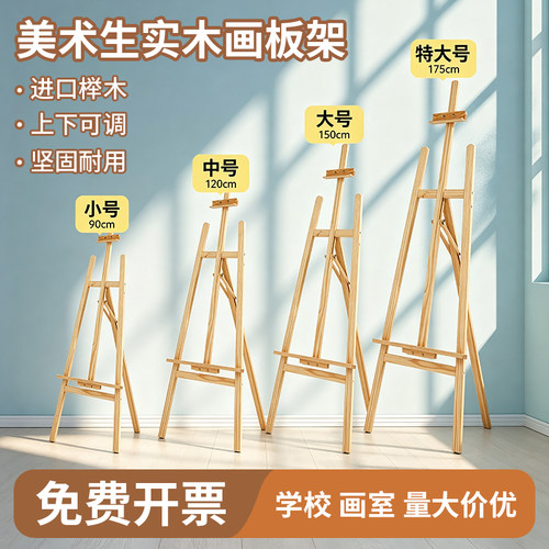 美术生画架专用实木可调节支架