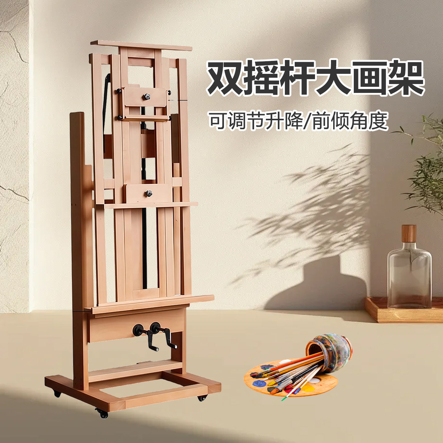 榉木制大型落地立式双摇杆专业手摇油画架平立两用美术生专用实木