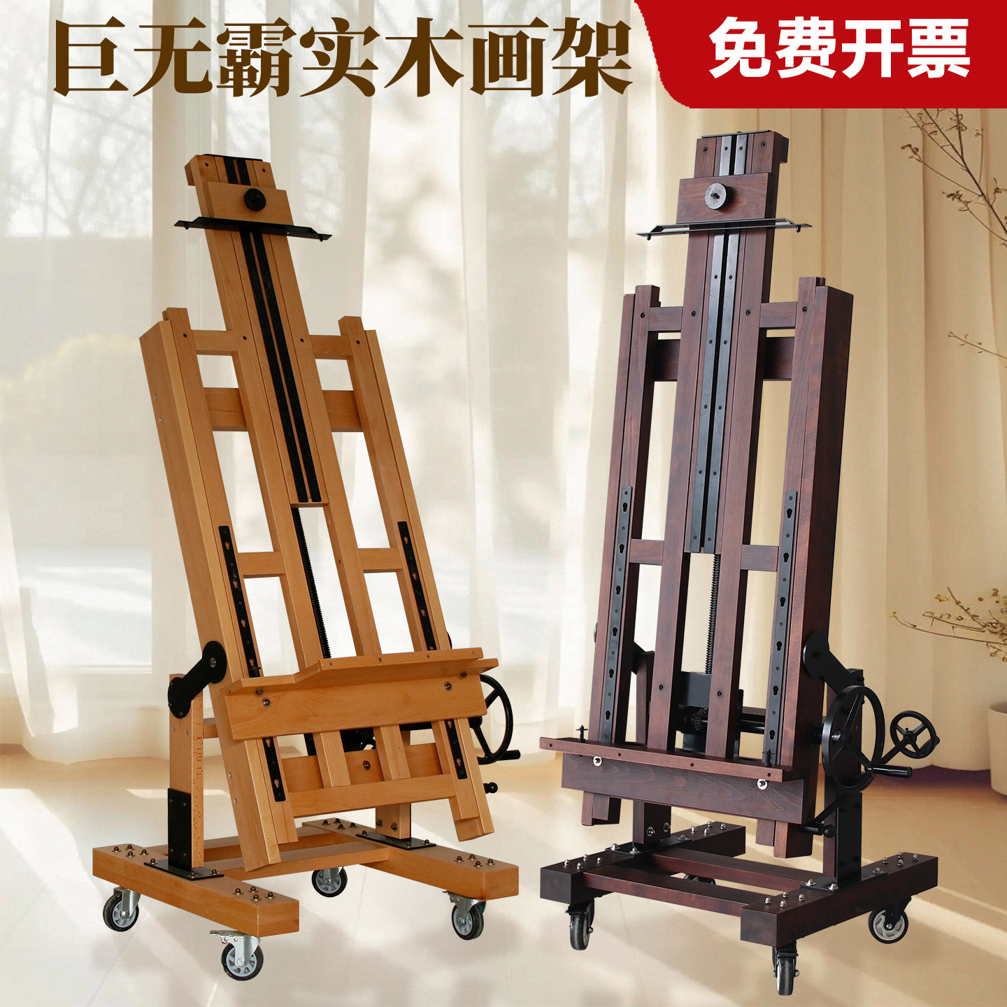榉木制大型落地式单摇杆画架美术生平立两用大师级教学大手摇画架