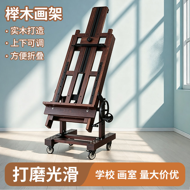 榉木制大型落地式单摇杆画架美术生平立两用大师级教学大手摇画架