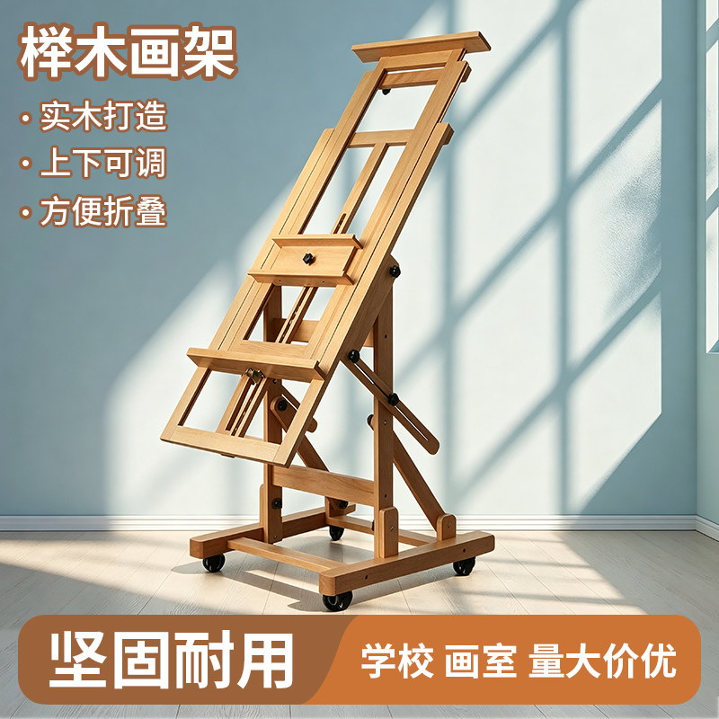 画架榉木制专业平立可升降油画架