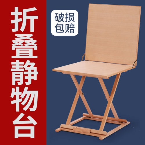 美术写生静物台可折叠素描绘画台