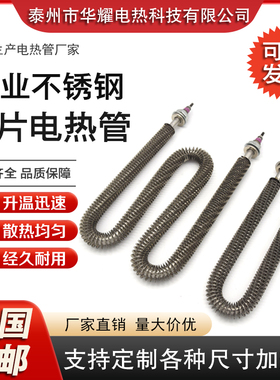 干烧翅片加热管220V380V烘箱不锈钢加热棒U型大功率电热管加热棒