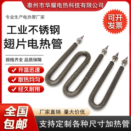干烧翅片加热管烘箱烤箱发热管