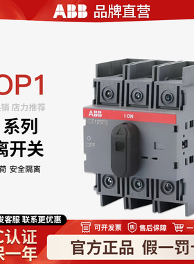 ABB隔离开关OT16F3 25 32 40 63 80 125F4N2 OT160G03P手柄3P隔离