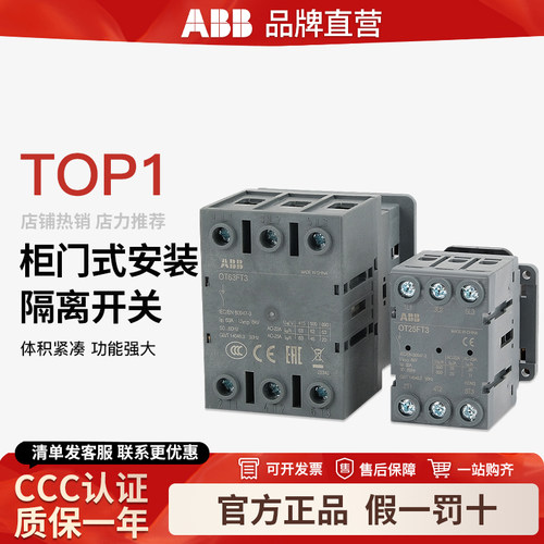 ABB隔离开关原装正品，支持验货