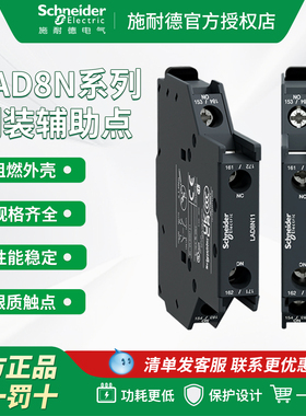 施耐德接触器辅助触点LAD8N11 8N02 8N20 1开1闭 2常开 侧面安装