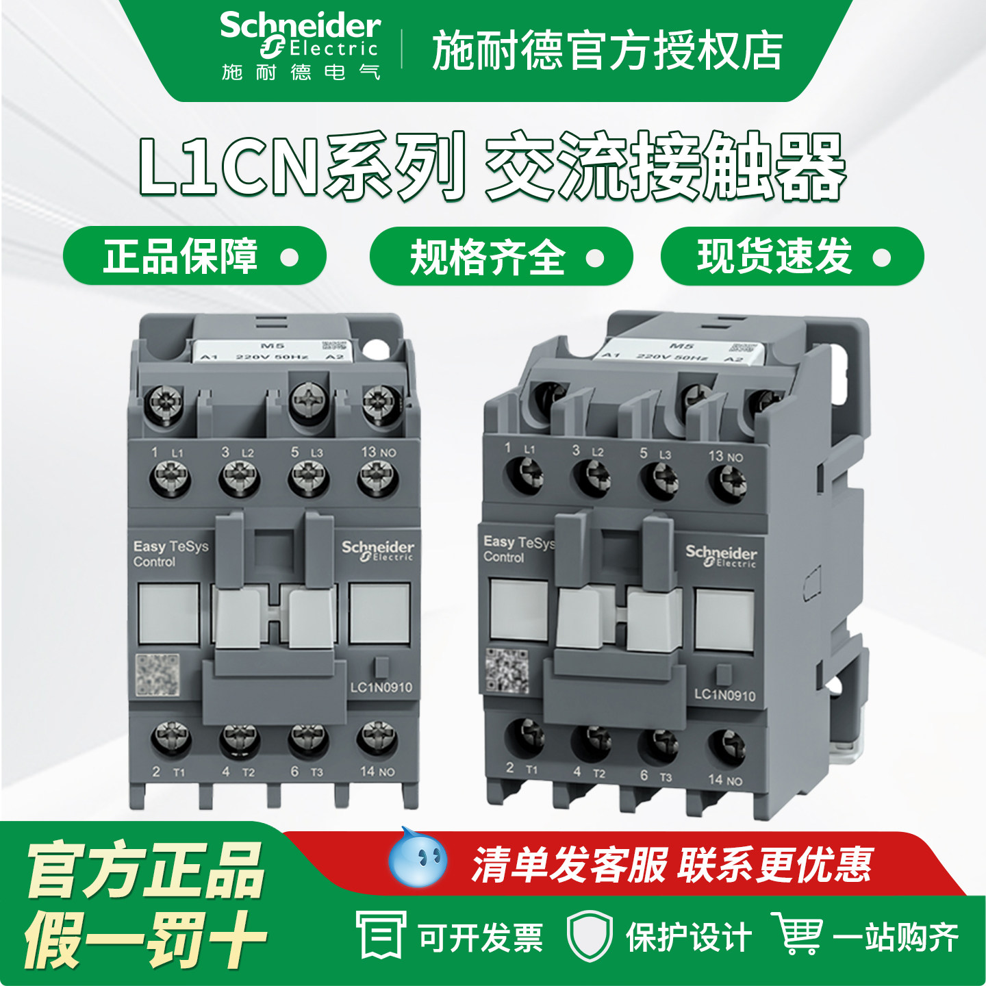 施耐德接触器LC1N0610M5N交流220V 0901 12 18 25 32三相110V380V,五金/工具,低压接触器,淘宝优惠券,粉丝福利购,淘宝优惠卷