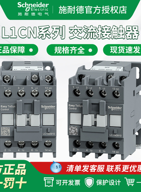 施耐德接触器LC1N0610M5N交流220V 0901 12 18 25 32三相110V380V