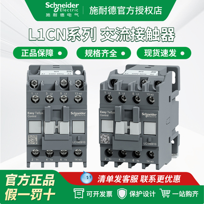 原装正品交流接触器施耐德接触器