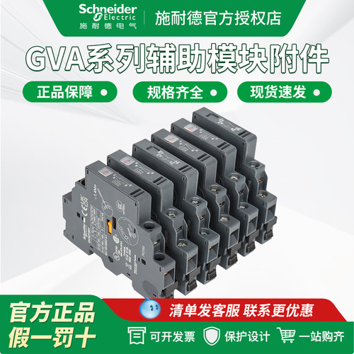 电动机断路器辅助施耐德GVAE11