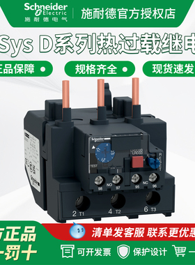 施耐德热继电器 LRD3322C 3353/55/57/59/61/63/65C 热过载继电器