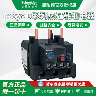 施耐德热继电器 LRD3322C 3353/55/57/59/61/63/65C 热过载继电器