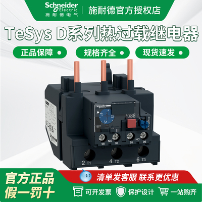 保护热过载继电器施耐德LRD3365
