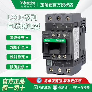 施耐德直流接触器LC1D40A/50A/65ABD/MD DC24V/220VcULus认证产品