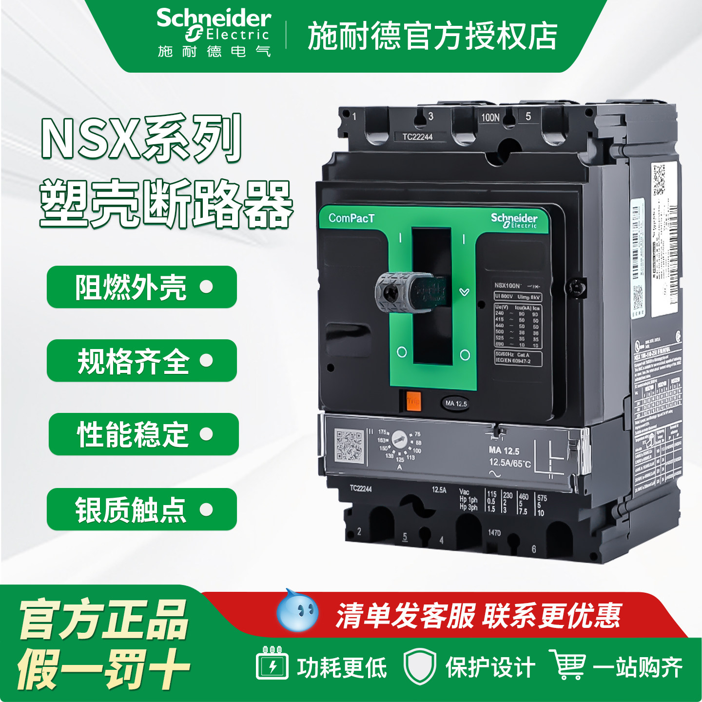 施耐德电动机保护断路器NSX N/F型 3P 100/160/250 MA塑壳断路器