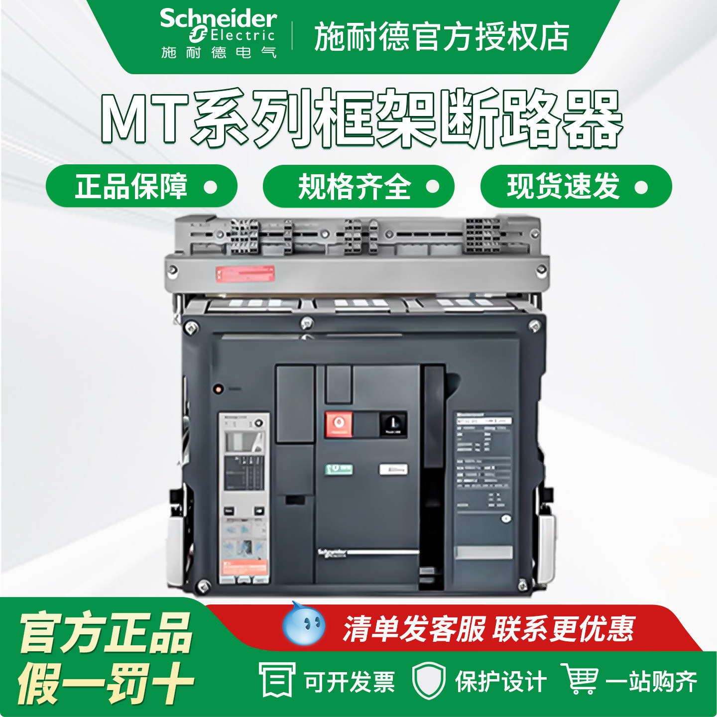 施耐德MT16N1H1框架断路器