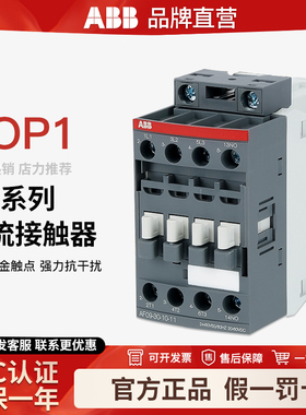 ABB交/直流接触器AF09-30-10 12 16 26 AF400/460/580/750 AC/DC