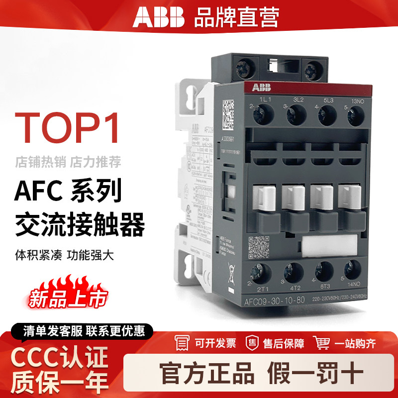 ABB新款AFC系列接触器AFC09-30-10 12/16/26/30/96 替代老款A系列