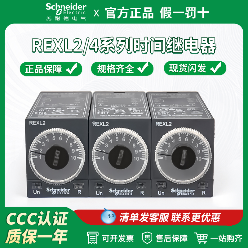 施耐德时间继电器 REXL2TMP7/4TM/P7/BD/B7/JD/F7 时间继电器