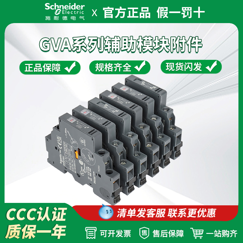 电动机断路器辅助施耐德GVAE11