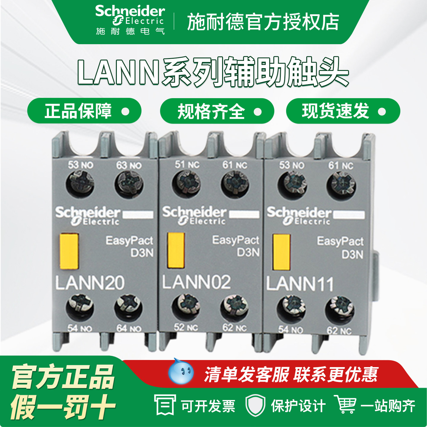 施耐德接触器辅助 LANN11N 20N/02N/22N/13N/31N/40N/04N辅助触点