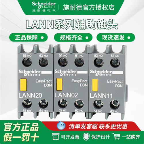 1开1闭辅助施耐德LANN22N2开2闭