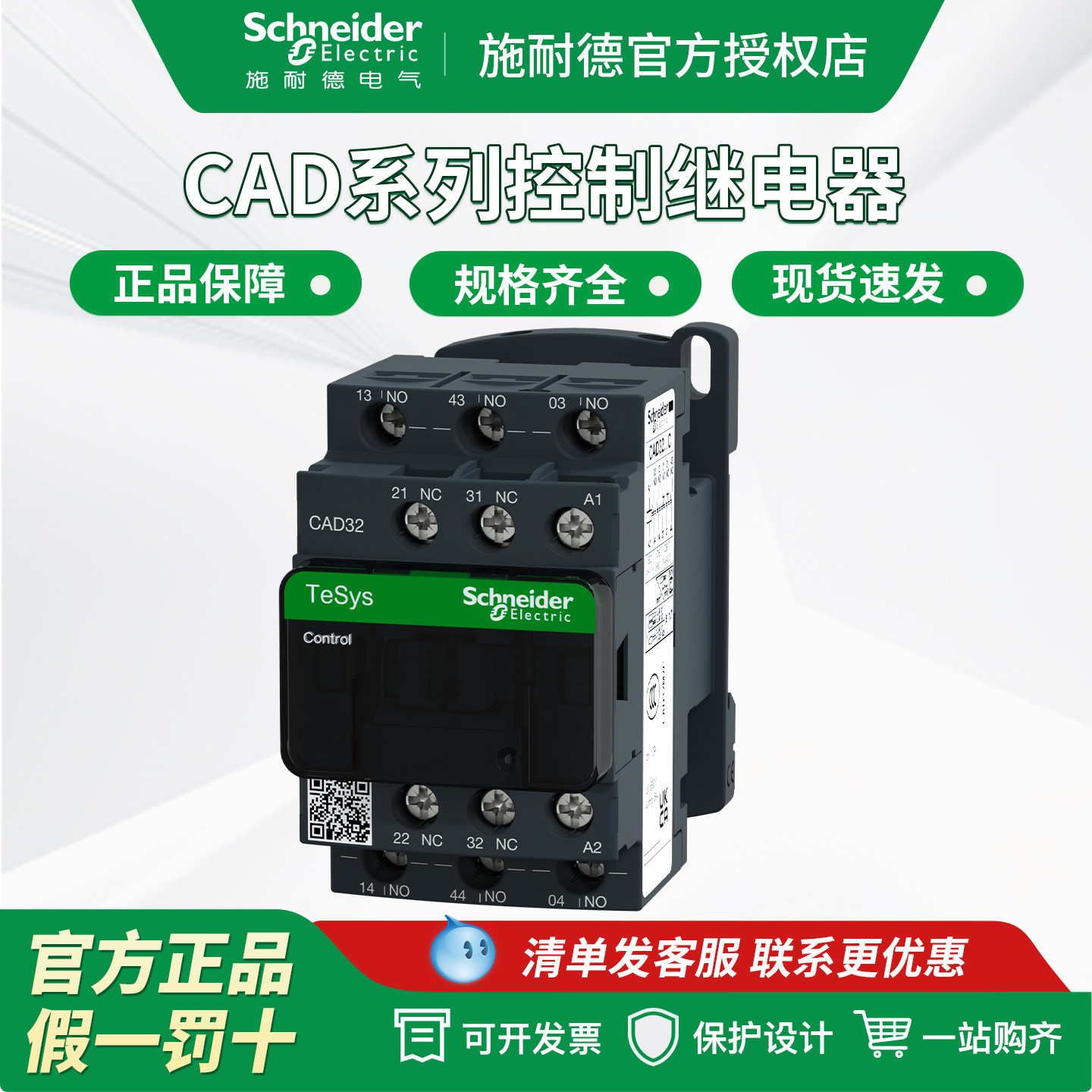 施耐德控制继电器 CAD32 CAD50M7C交流F7C直流BDC 接触器式继电器