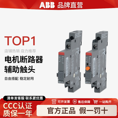 ABB电动机辅助断路器辅助HKF1-11