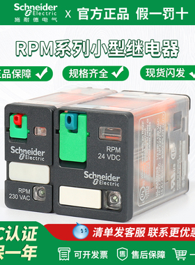 施耐德大功率继电器RPM12BD 22/32/42/P7 RPZF1/2/3/4 继电器底座