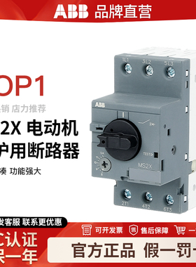 ABB电动机断路器 MS2X1.6 2.5 6.3 10 12 16 20 25 32A马达保护器