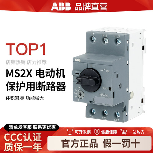 ABB马达保护器电动机断路器MS2X