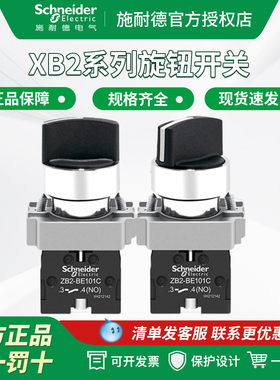 施耐德选择开关 XB2BD21C XB2BD33C XB2BD41C XB2BD53C 旋钮 按钮