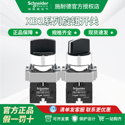 原装正品选择开关施耐德XB2BD21C