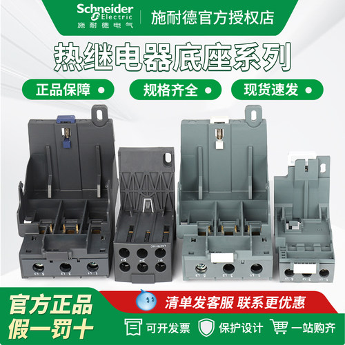 施耐德热继底座LAD7B106C LA7D3064 LAD96560 LAEB1N热继电器底座