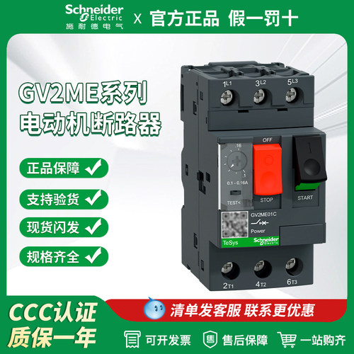 GV2ME0102030405C低压断路器