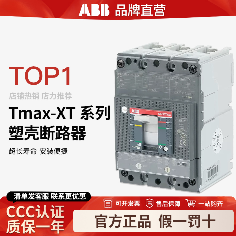 ABB塑壳断路器正品断路器XT1N160