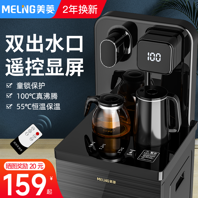 美菱茶吧机立式饮水机家用下置水桶冷热全自动智能办公室小型新款