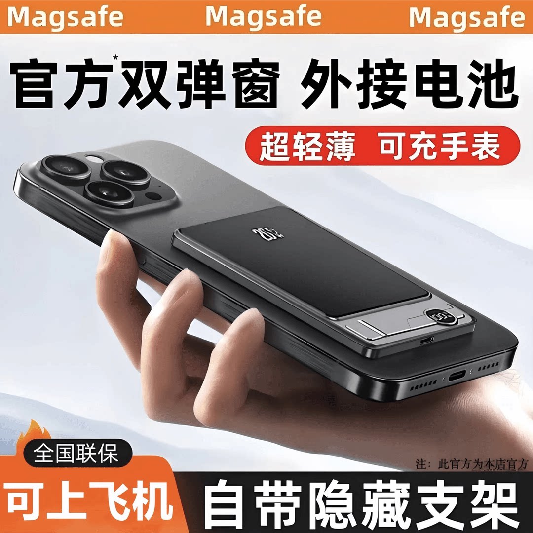 官方双弹窗外接电池磁吸充电宝便携旅行自带支架适用蓝牙耳机手表