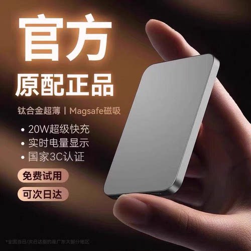 3C认证Magsafe磁吸充电宝无线快充两用外接电池Qi2移动电源15超薄