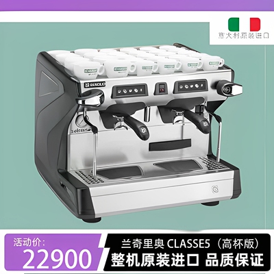 RANCILIO兰奇里奥CLASSE5 咖啡机意大利进口美式意式半自动咖啡机