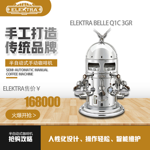 ELEKTRA 意大利纯手工打造半自动咖啡机（暂时无货）