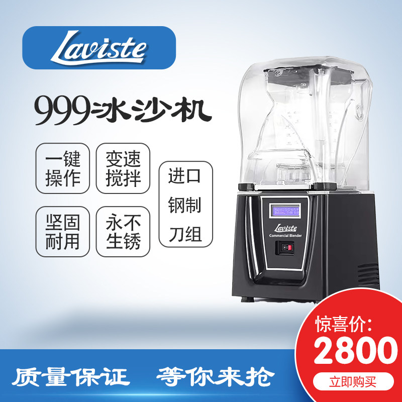 意大利 LAVISTE 999冰沙机 家用装  商用装  黑色  全新上市
