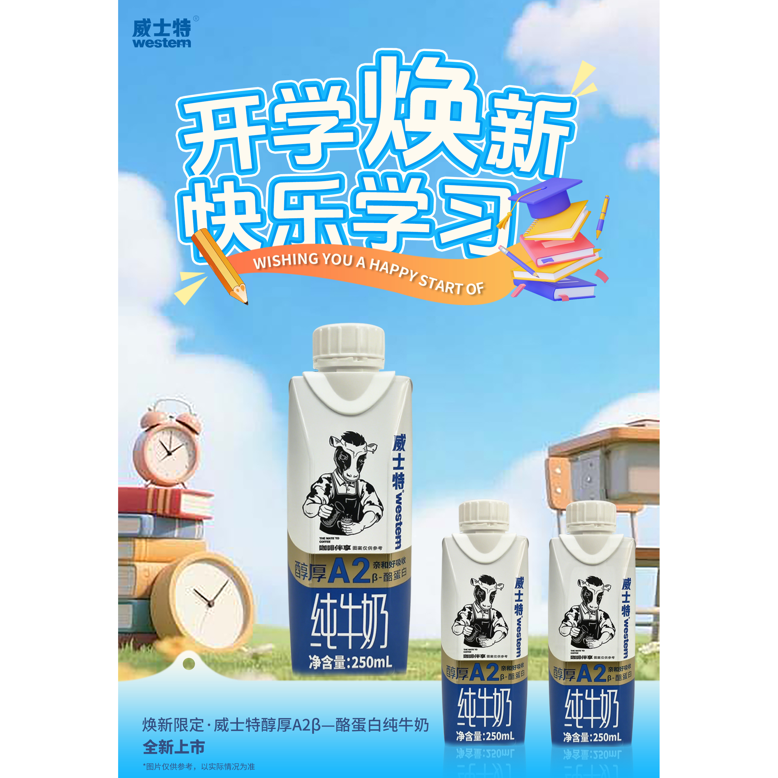 威士特A2β-酪蛋白250m纯牛奶